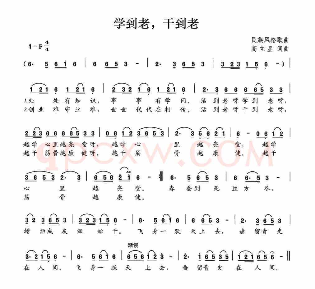 学到老，干到老
