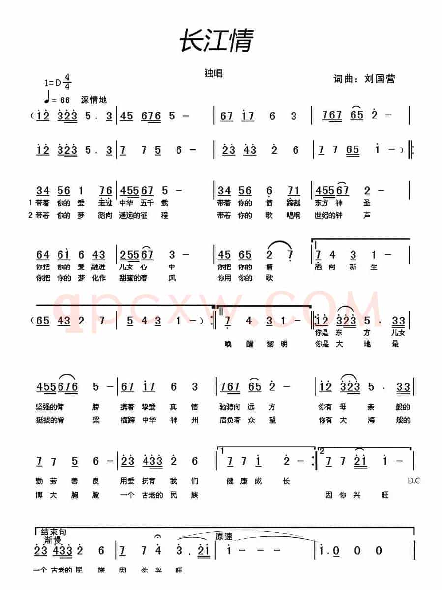 长江情（刘国营 词曲）