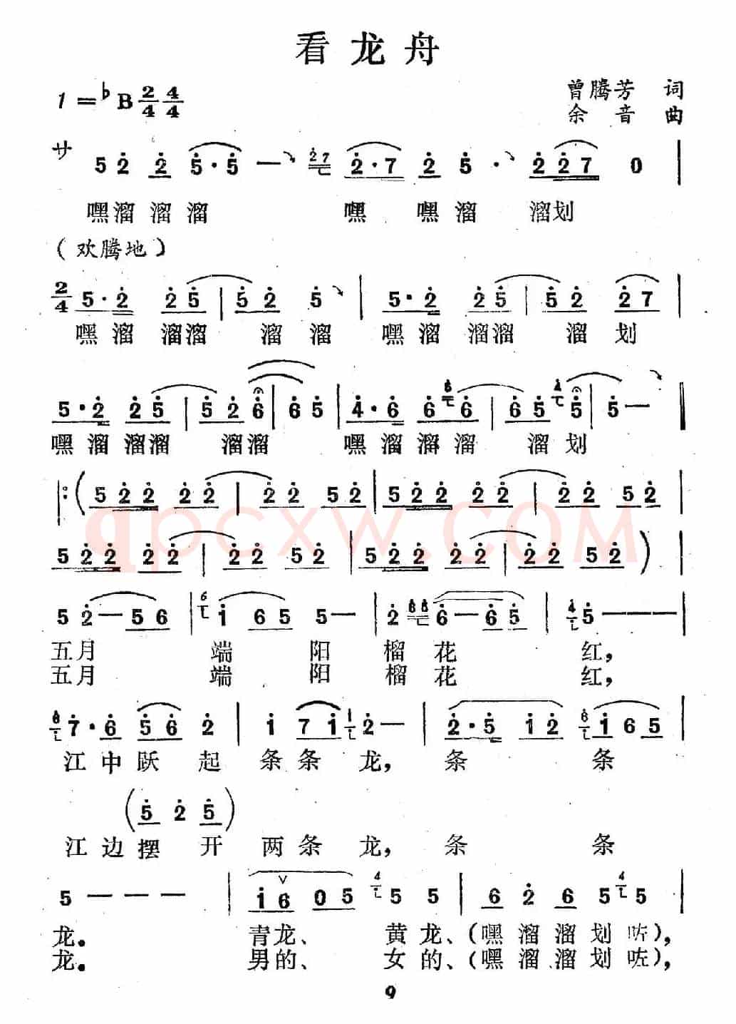 看龙舟