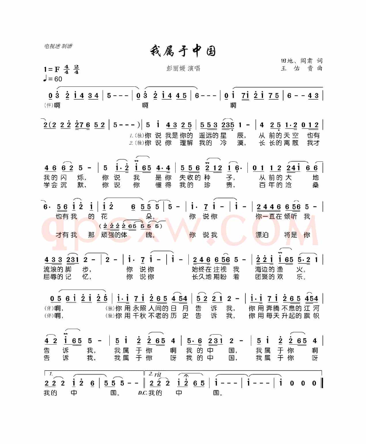 我属于中国