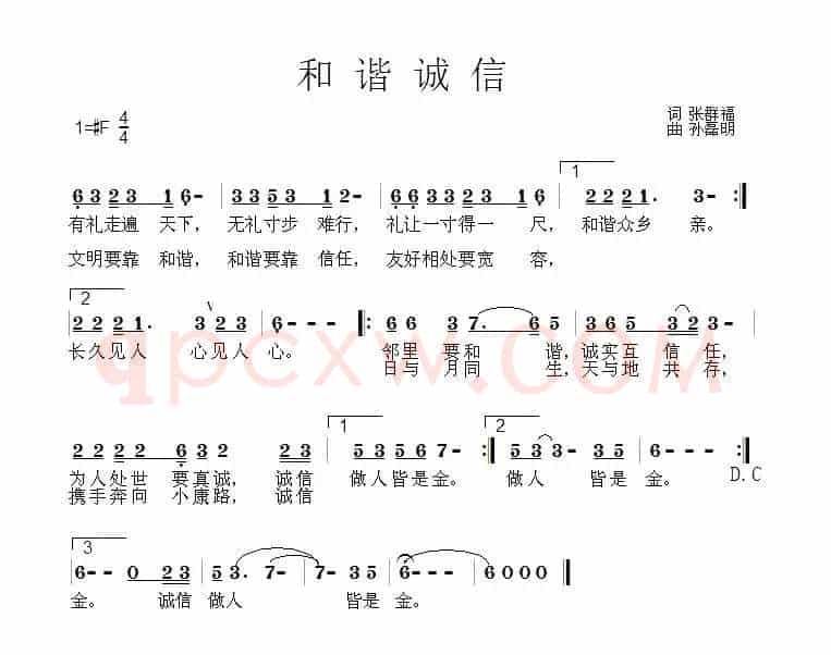 和谐诚信