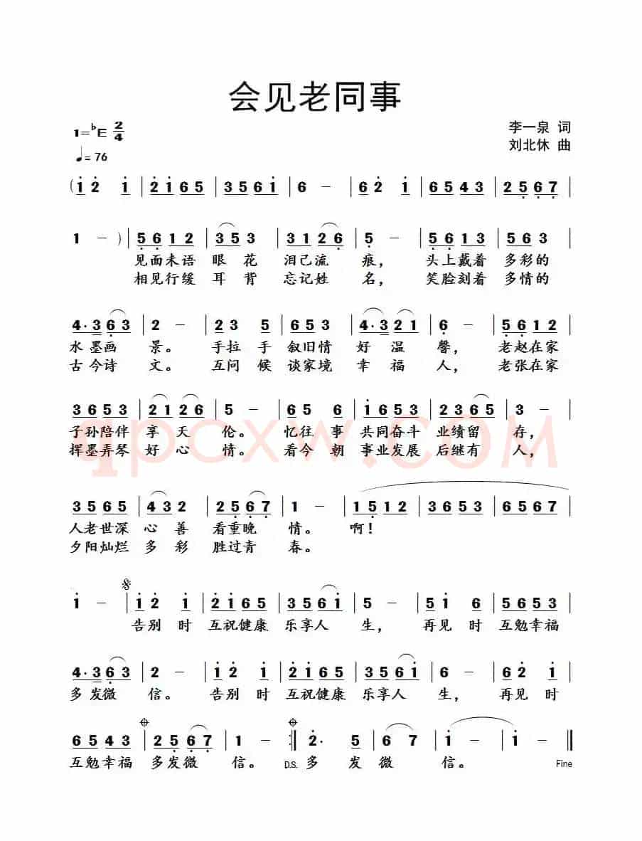 会见老同事