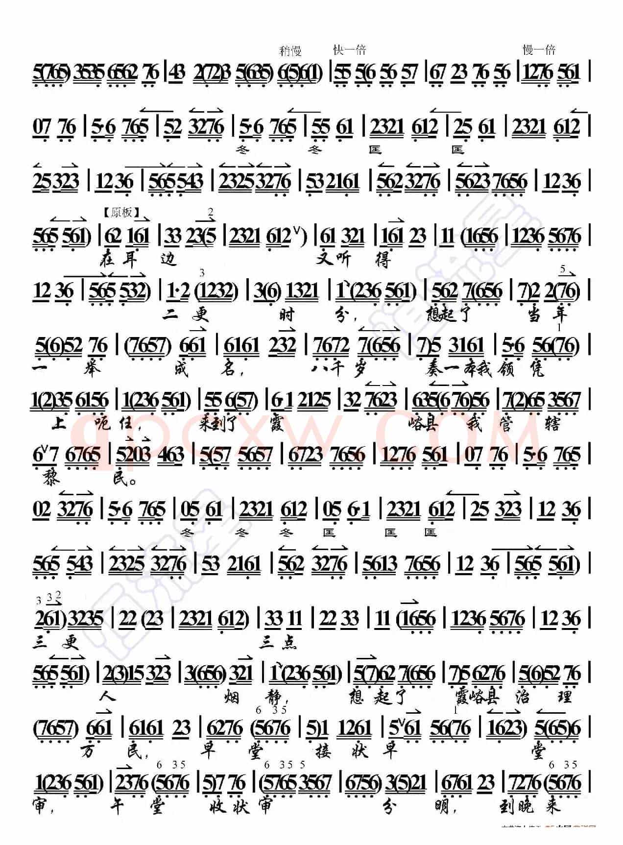清官册·一更一点月正明（京胡伴奏谱）