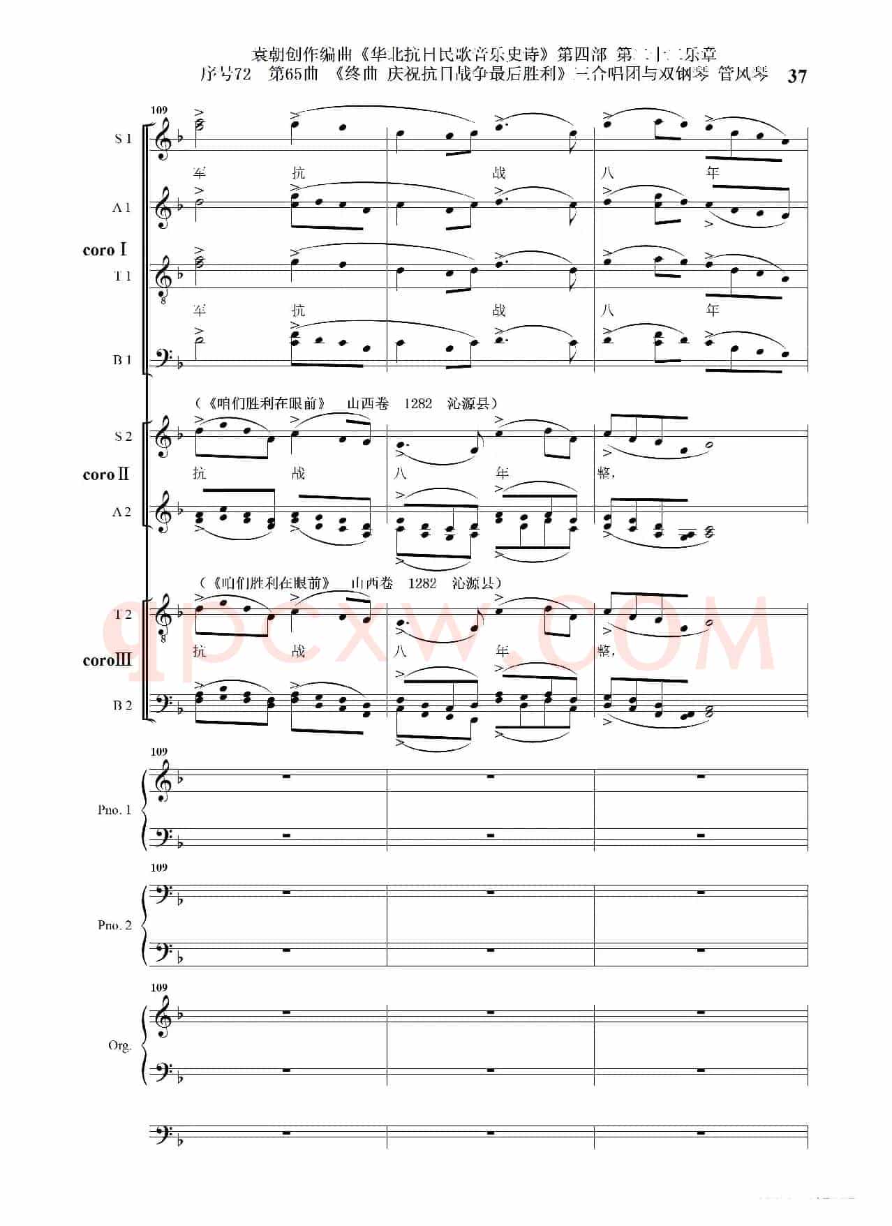 序号72第65曲《终曲  庆祝抗日战争最后胜利》三合唱团与双钢琴 管风琴