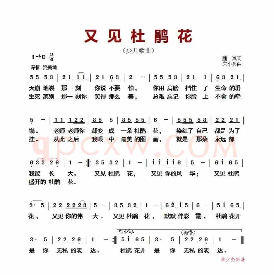 又见杜鹃花(少儿歌曲)