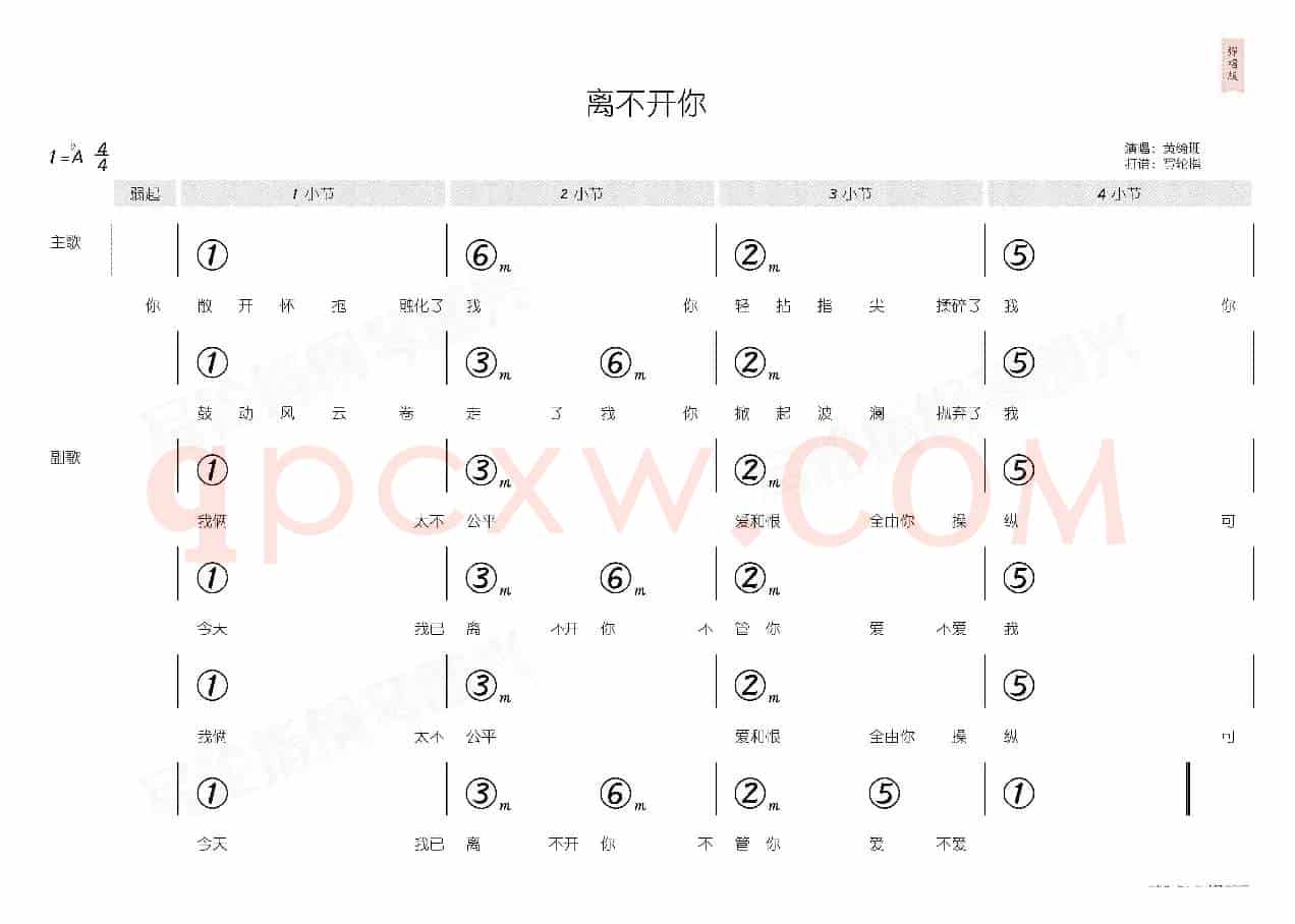 离不开你(简和谱)