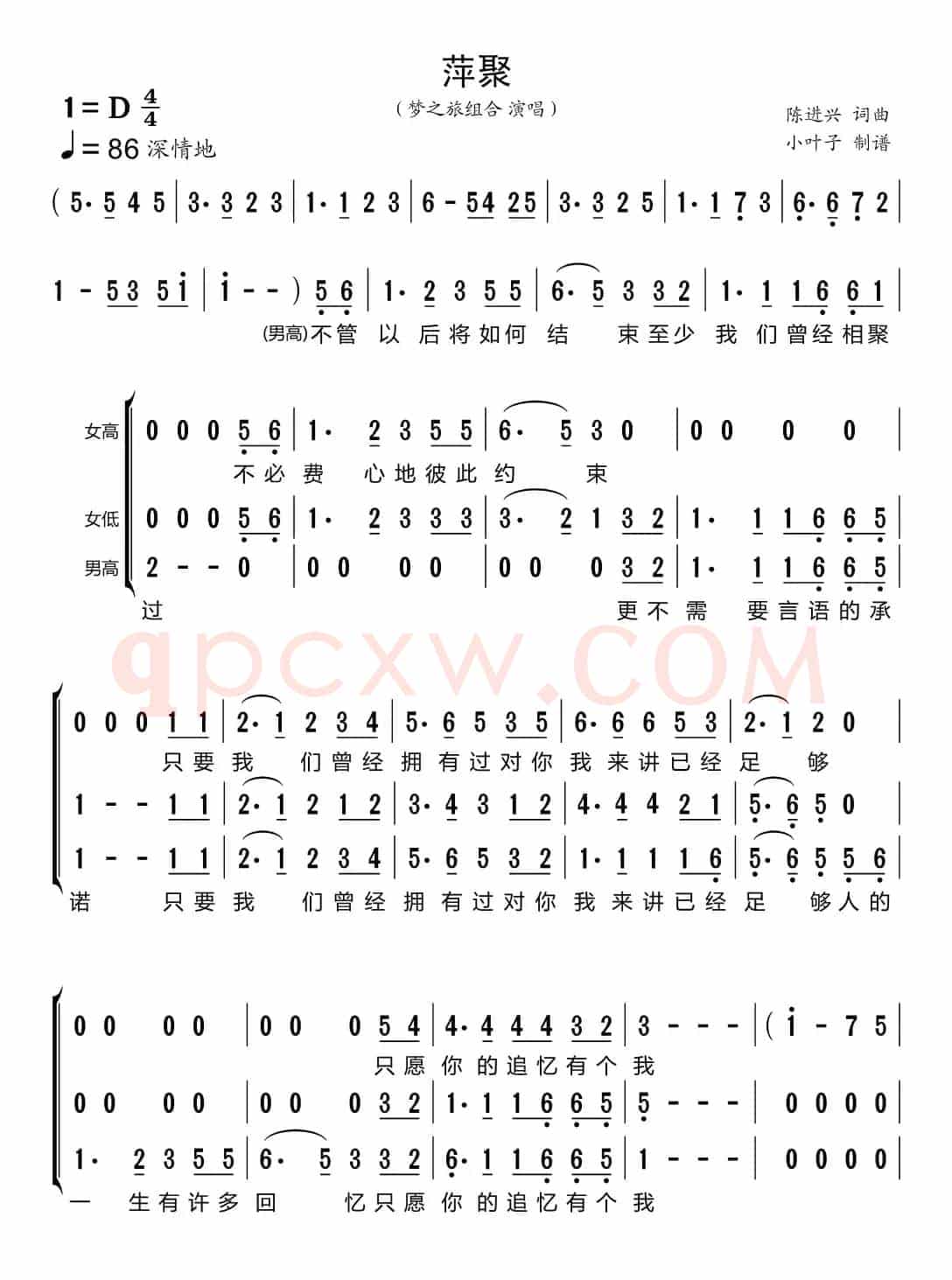 萍聚（梦之旅组合）