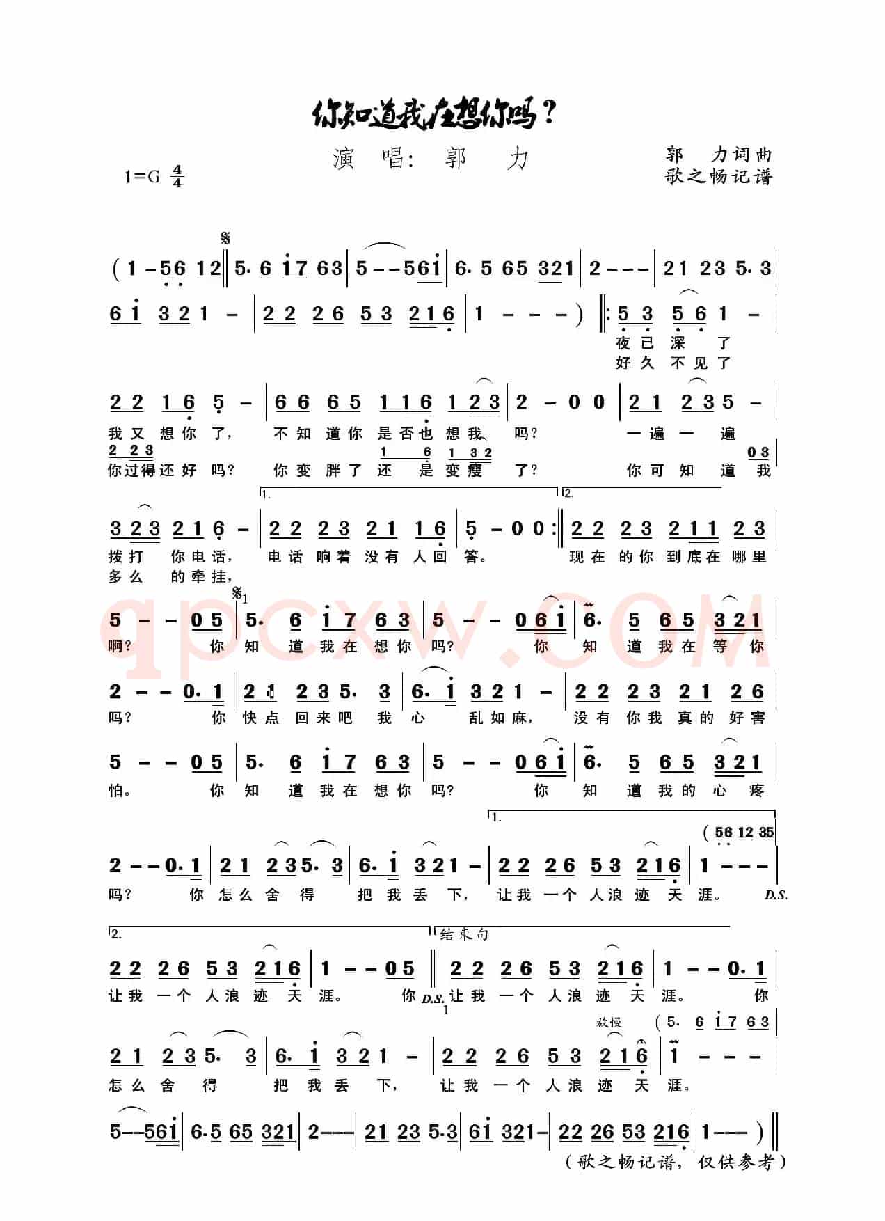 你知道我在想你吗？（郭力作词作曲）