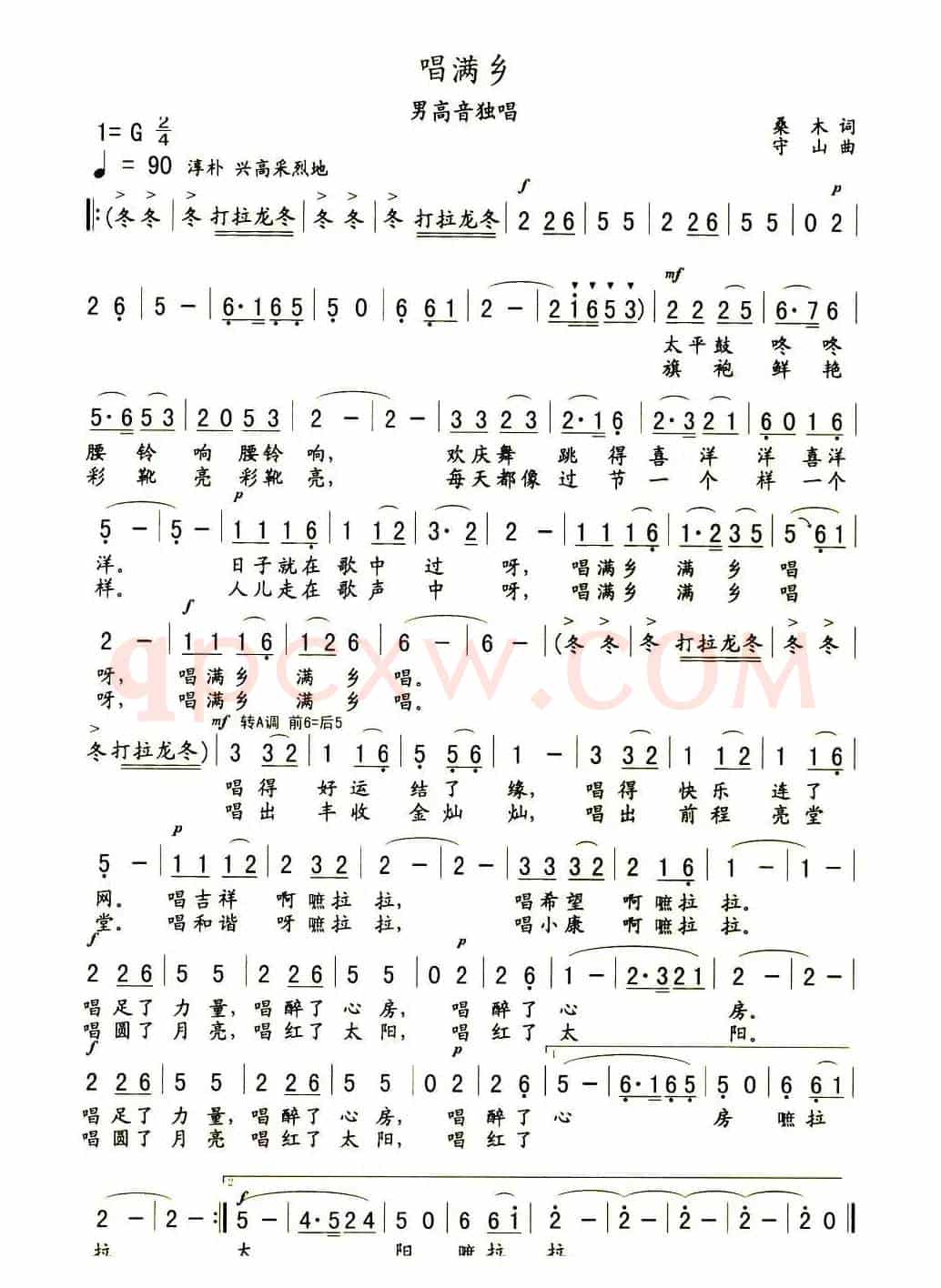 唱满乡