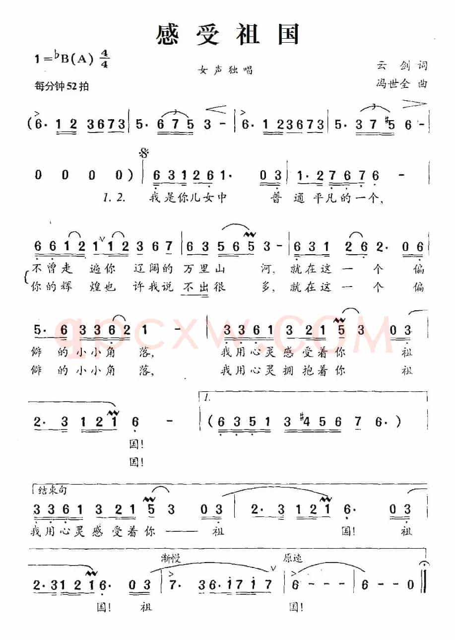 感受祖国(云剑词 冯世全曲)