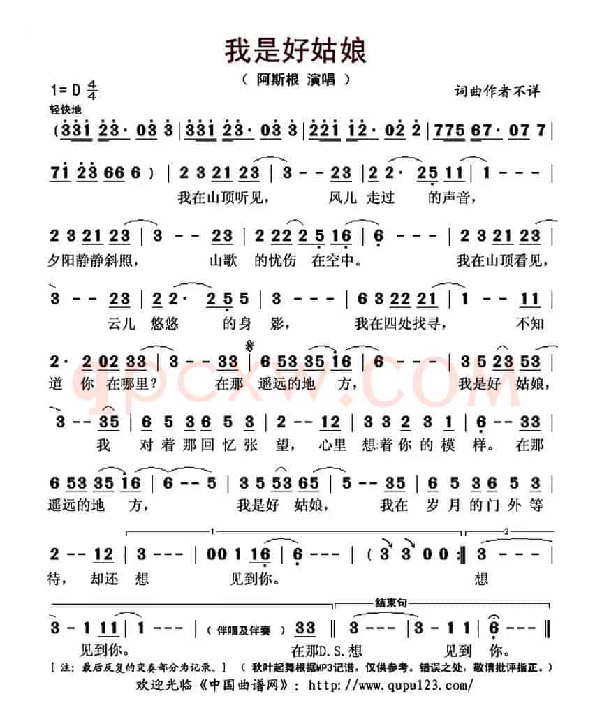 我是好姑娘