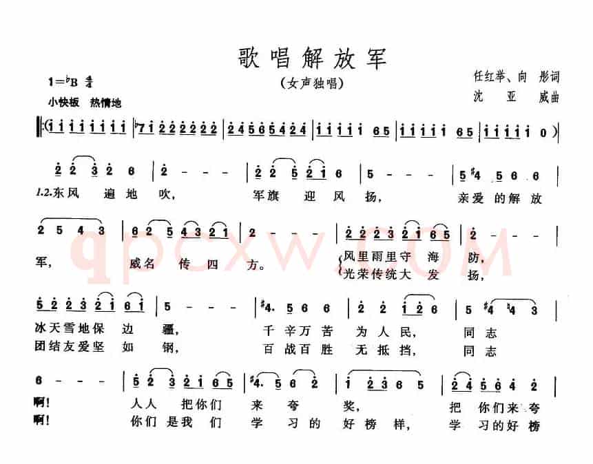 歌唱解放军（任红举、向彤词  沈亚威曲）