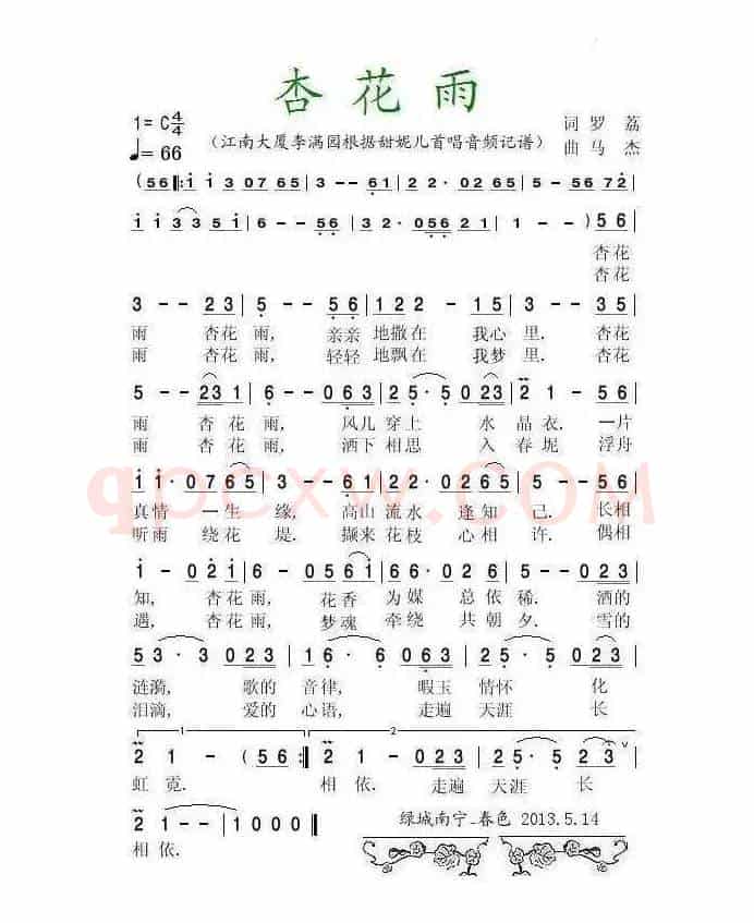 杏花雨	（罗荔词 马杰曲）