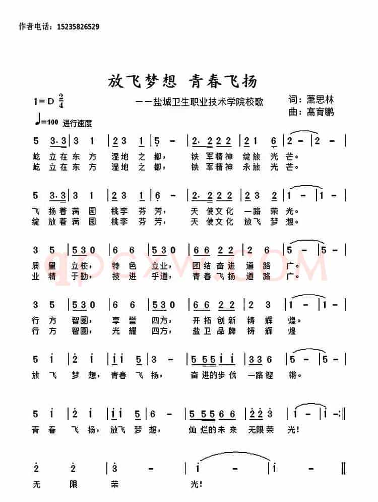 放飞梦想 青春飞扬
