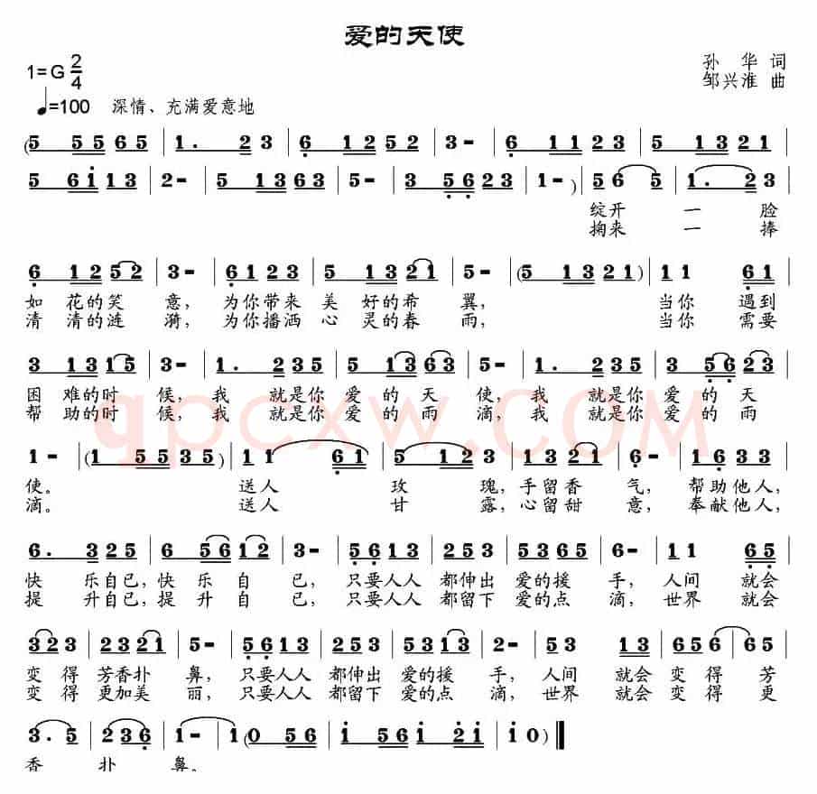 爱的天使（孙华词 邹兴淮曲）