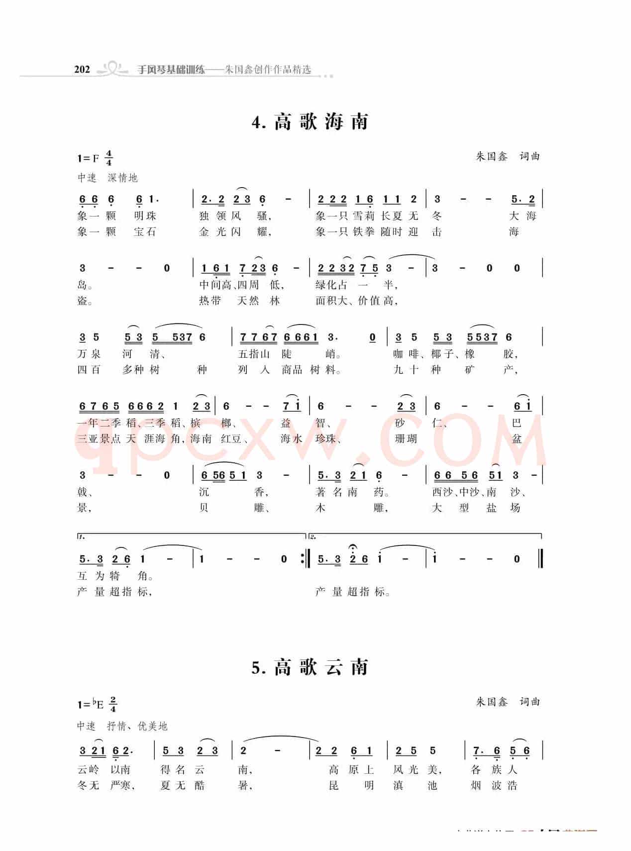 赞颂34个省份组歌：高歌海南（朱国鑫创作）