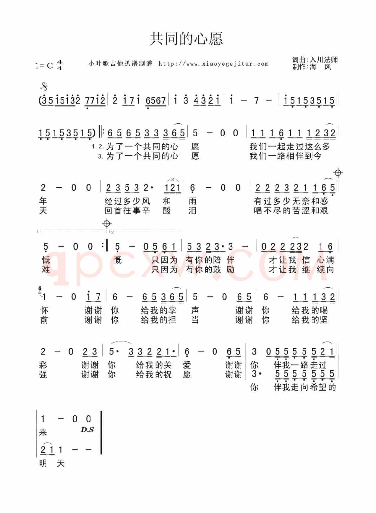 共同的心愿（简谱）