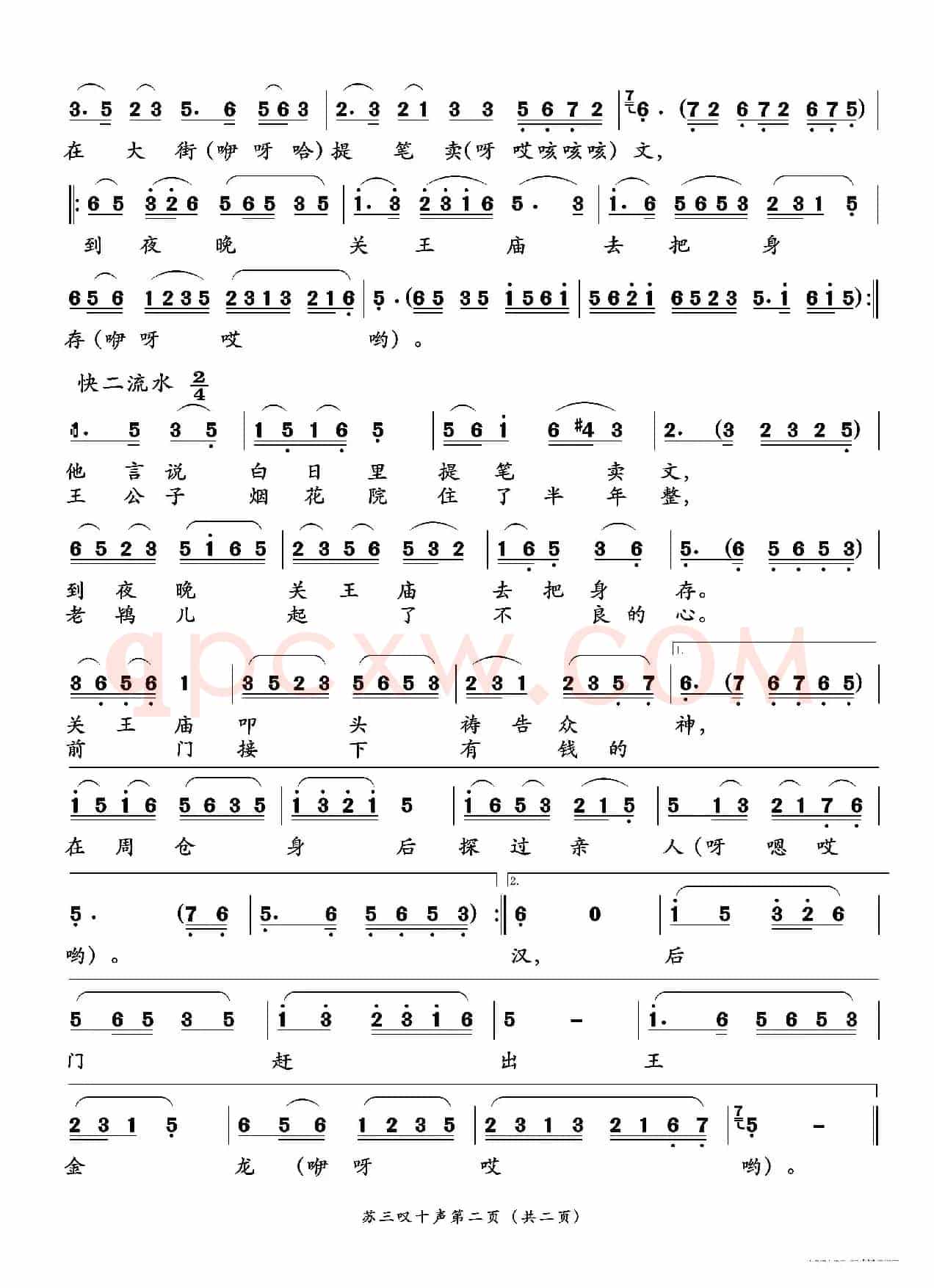 苏三叹十声（二人台传统曲目）