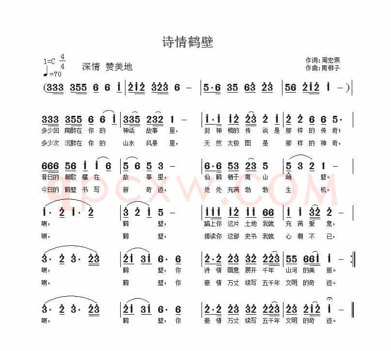 诗情鹤壁（周宏燕词 南梆子（冯玉川）曲）