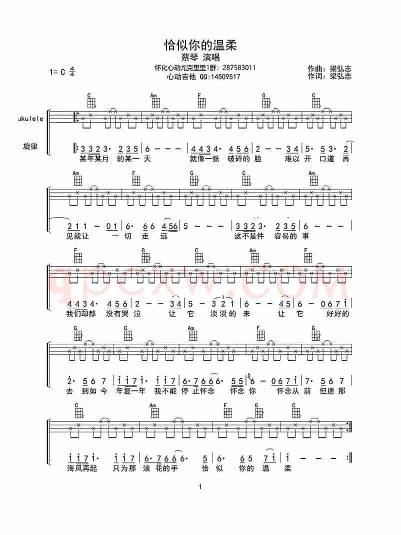 恰似你的温柔（ukulele四线谱）