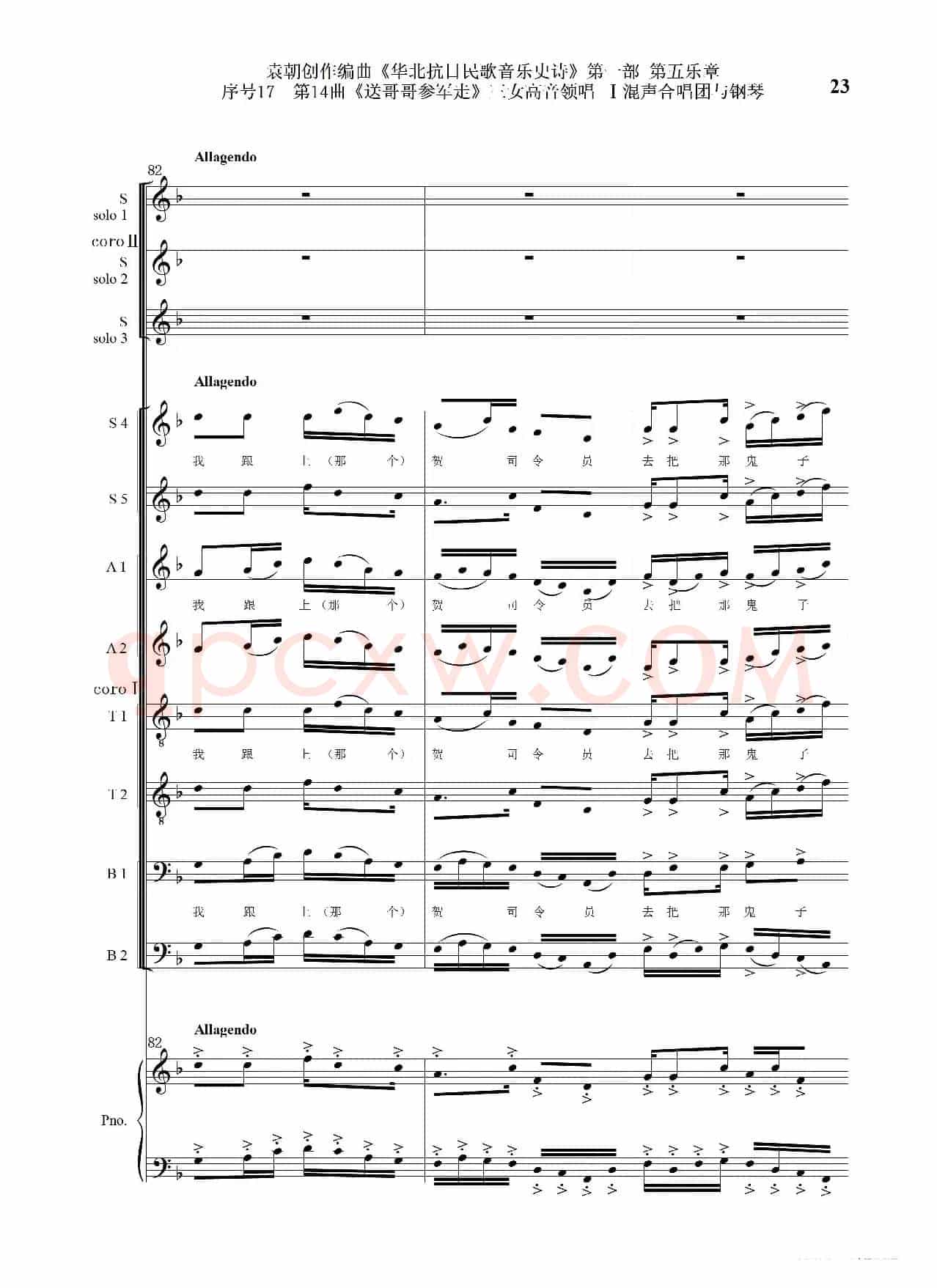 序号17第14曲《送哥哥参军走》三女高音领唱 Ⅰ合唱团与钢琴
