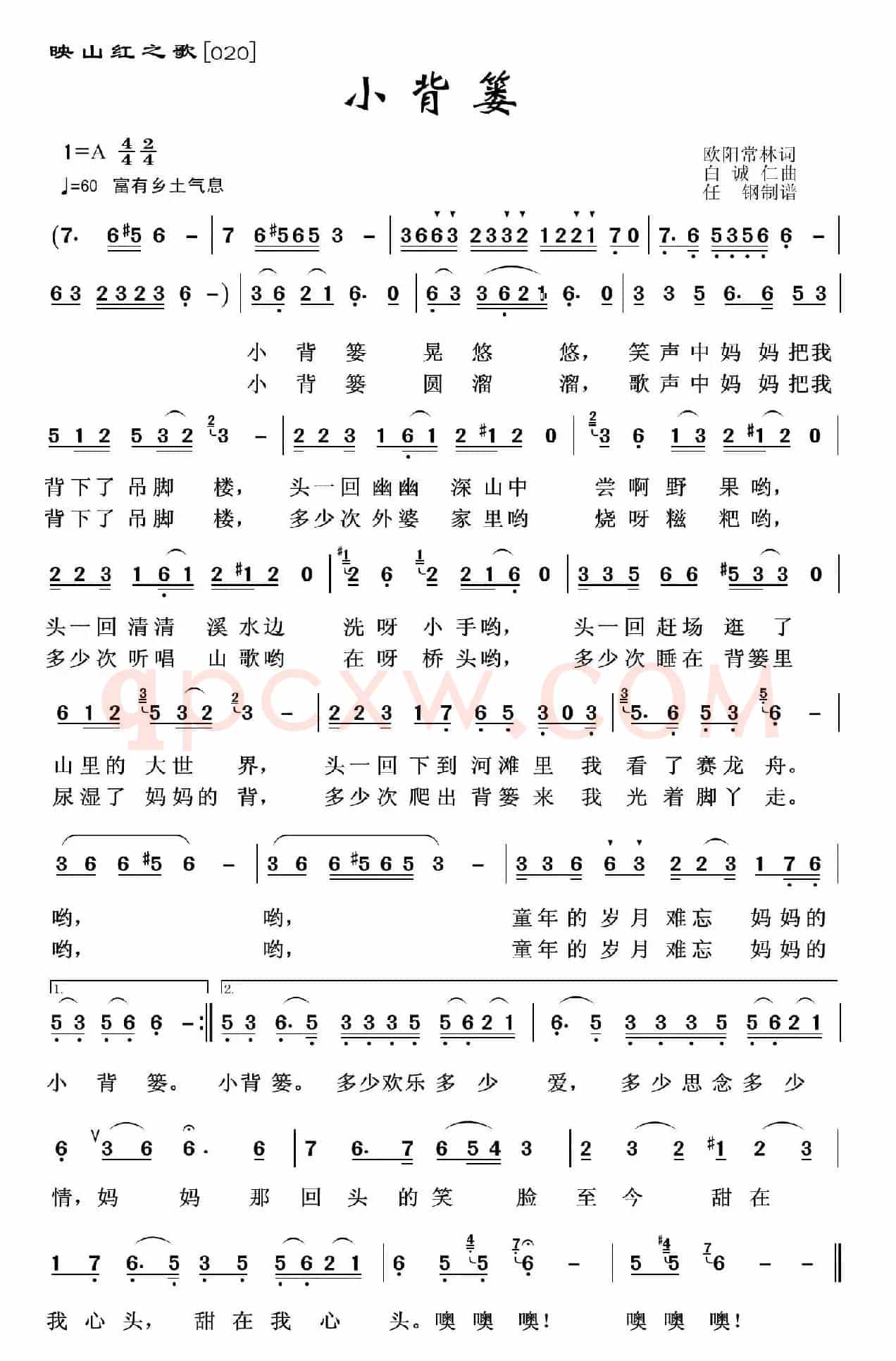 映山红之歌：小背篓
