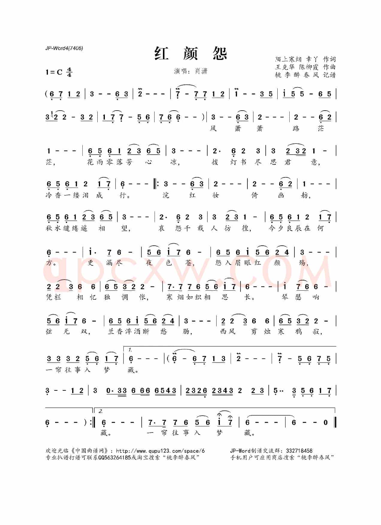 红颜怨(陌上寒烟 幸丫词 王克华 陈柳霞曲)