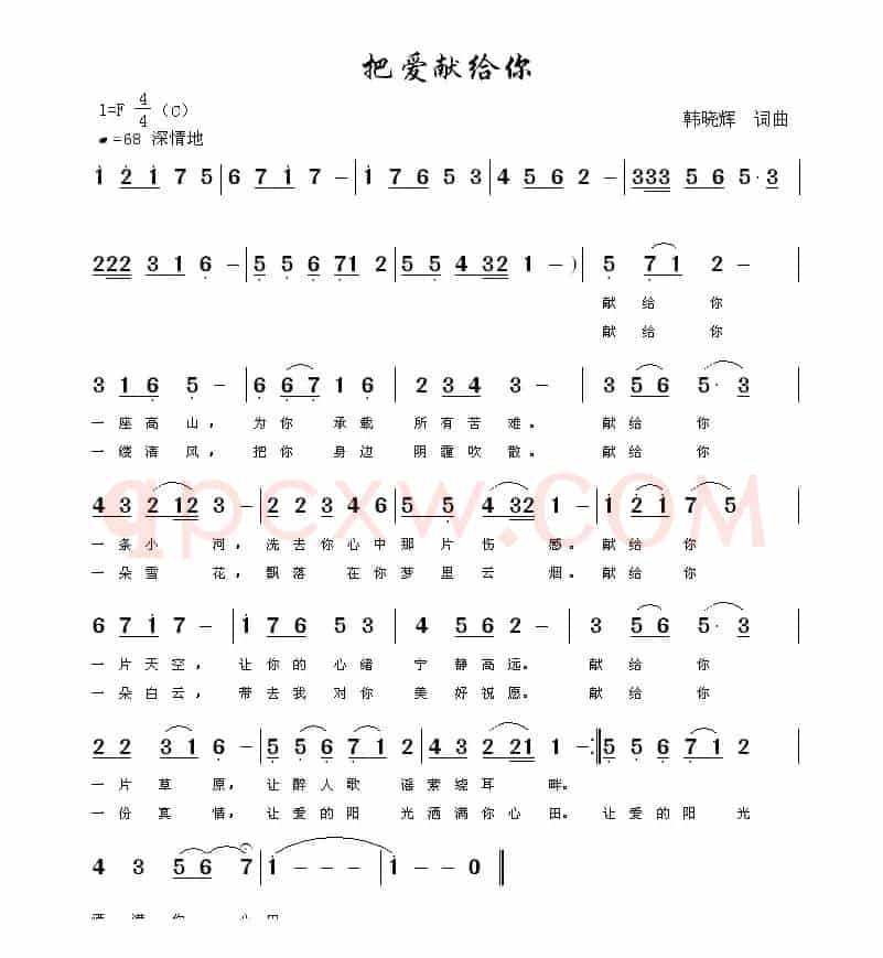 把爱献给你(韩晓辉 词曲)