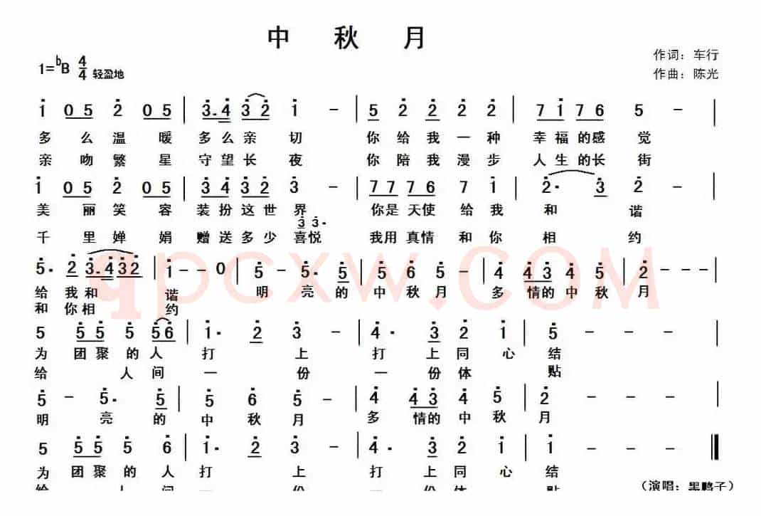 中秋月（车行词 陈光曲）