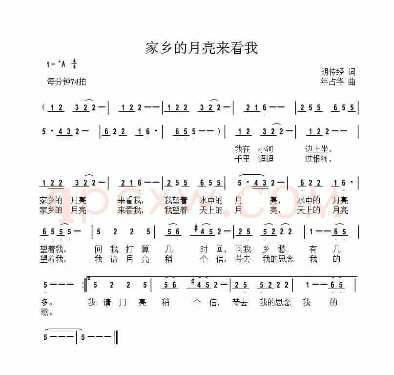 家乡的月亮来看我