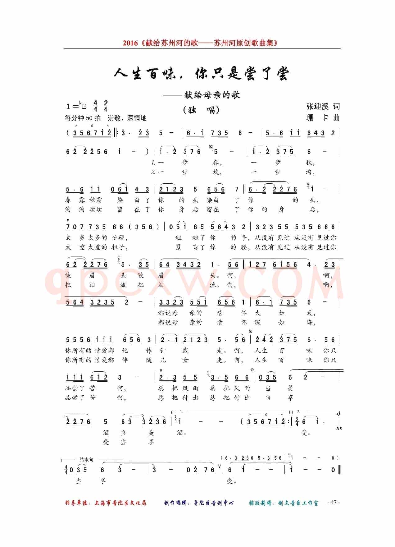 人生百味，你只是尝了尝（独唱）