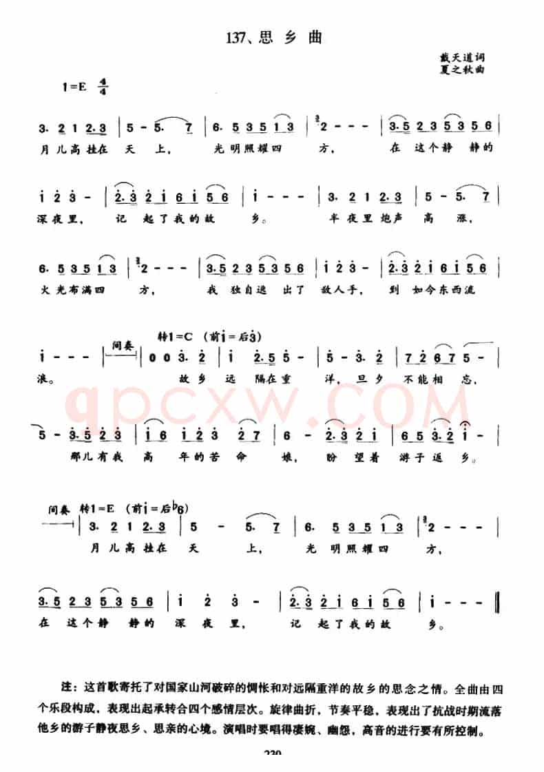 思乡曲（戴天道词 夏之秋曲）