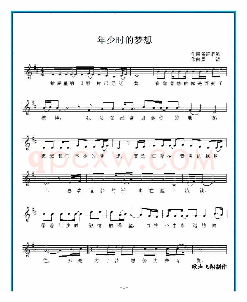 年少时的梦想