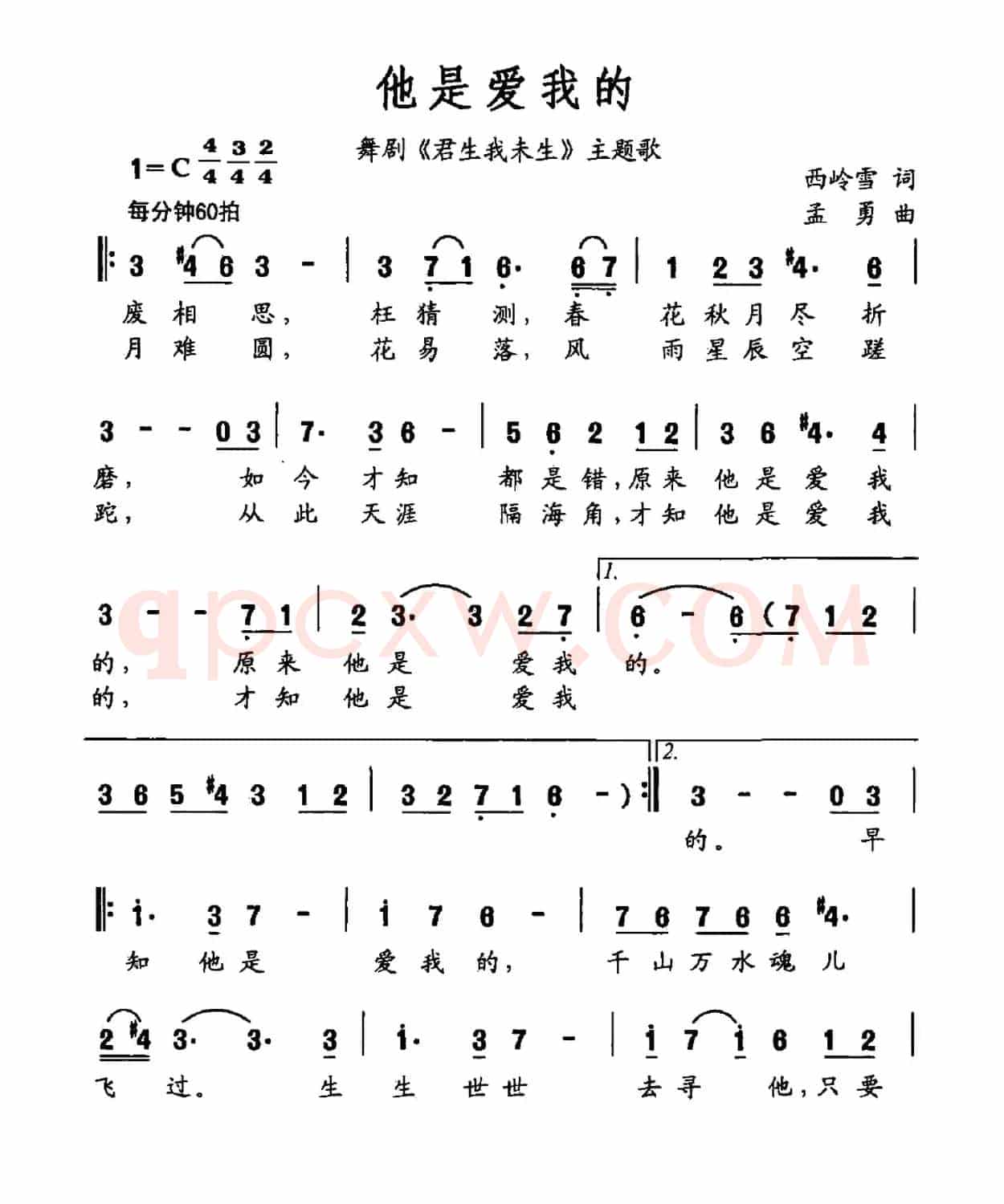 他是爱我的（舞剧《君生我未生》主题曲）