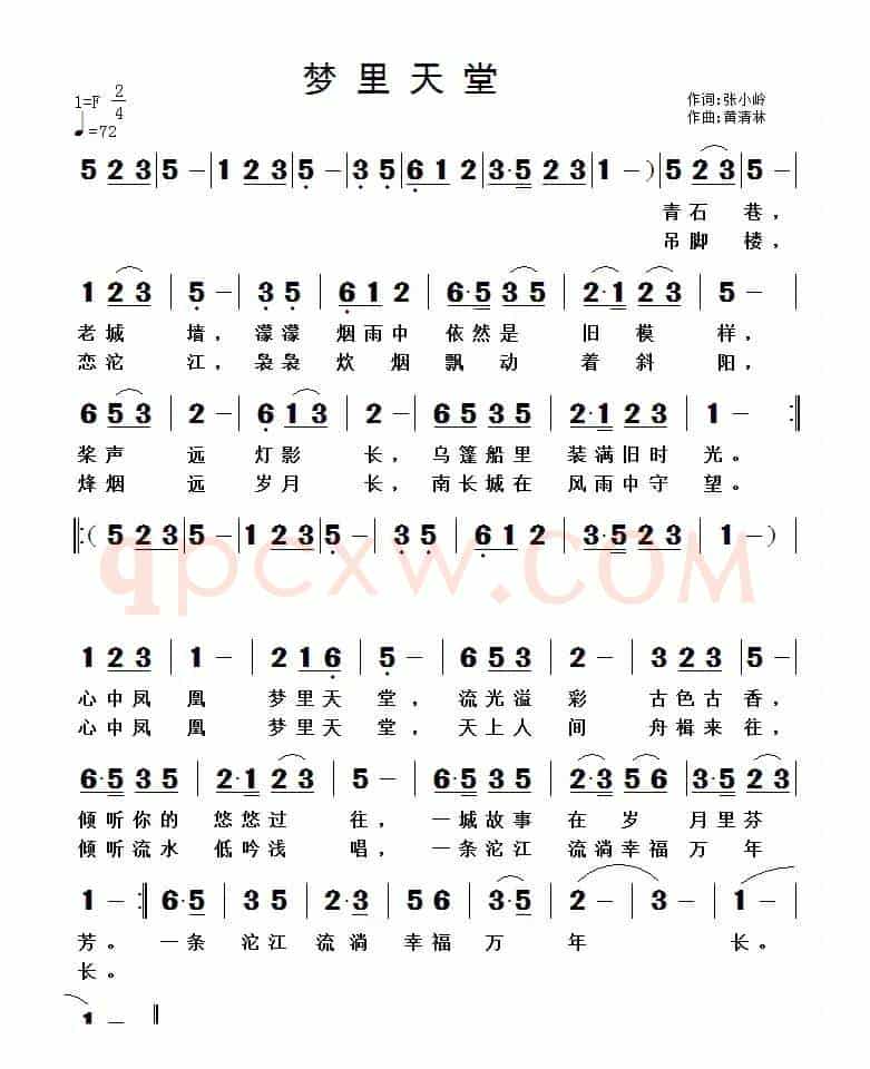 梦里天堂（张小岭词 黄清林曲）