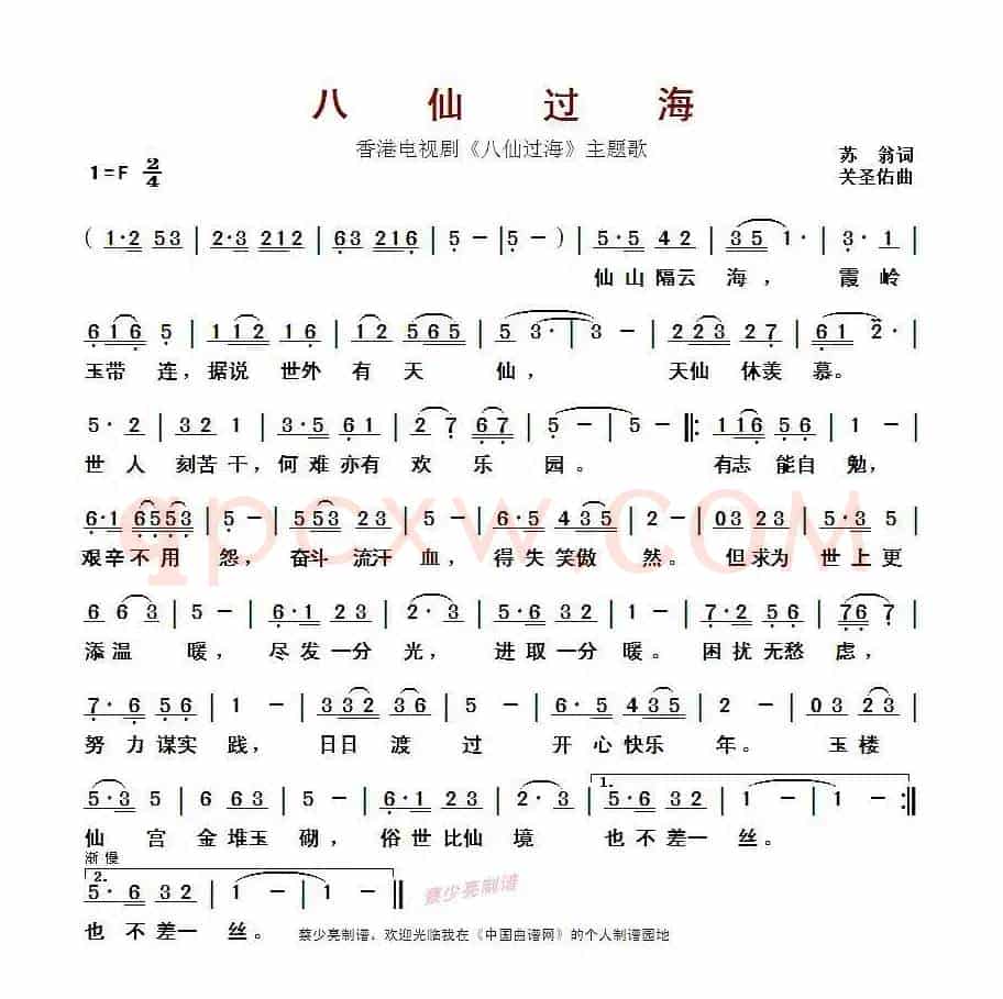 八仙过海(香港电视剧《八仙过海》主题歌)