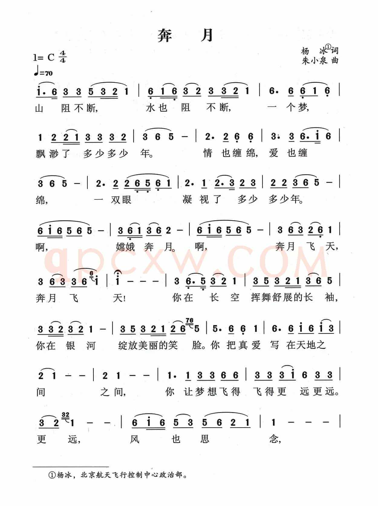 奔月（杨冰词 朱小泉曲）