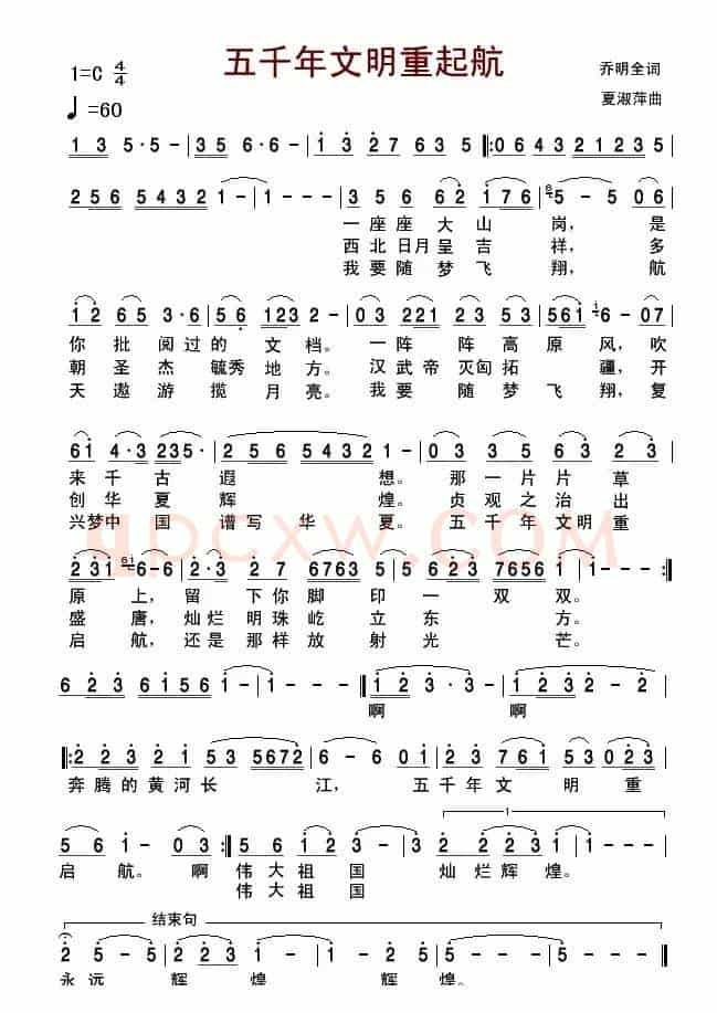 五千年文明重启航