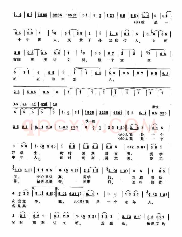 我是中国人（孙花满词 金国贤曲、戏歌联唱）
