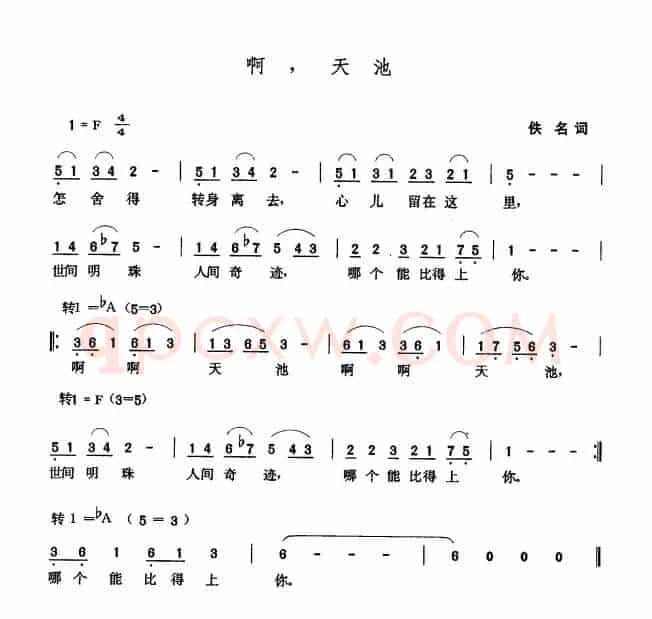 啊，天池