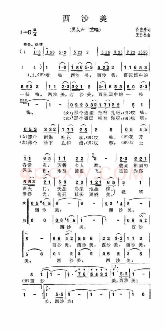西沙美