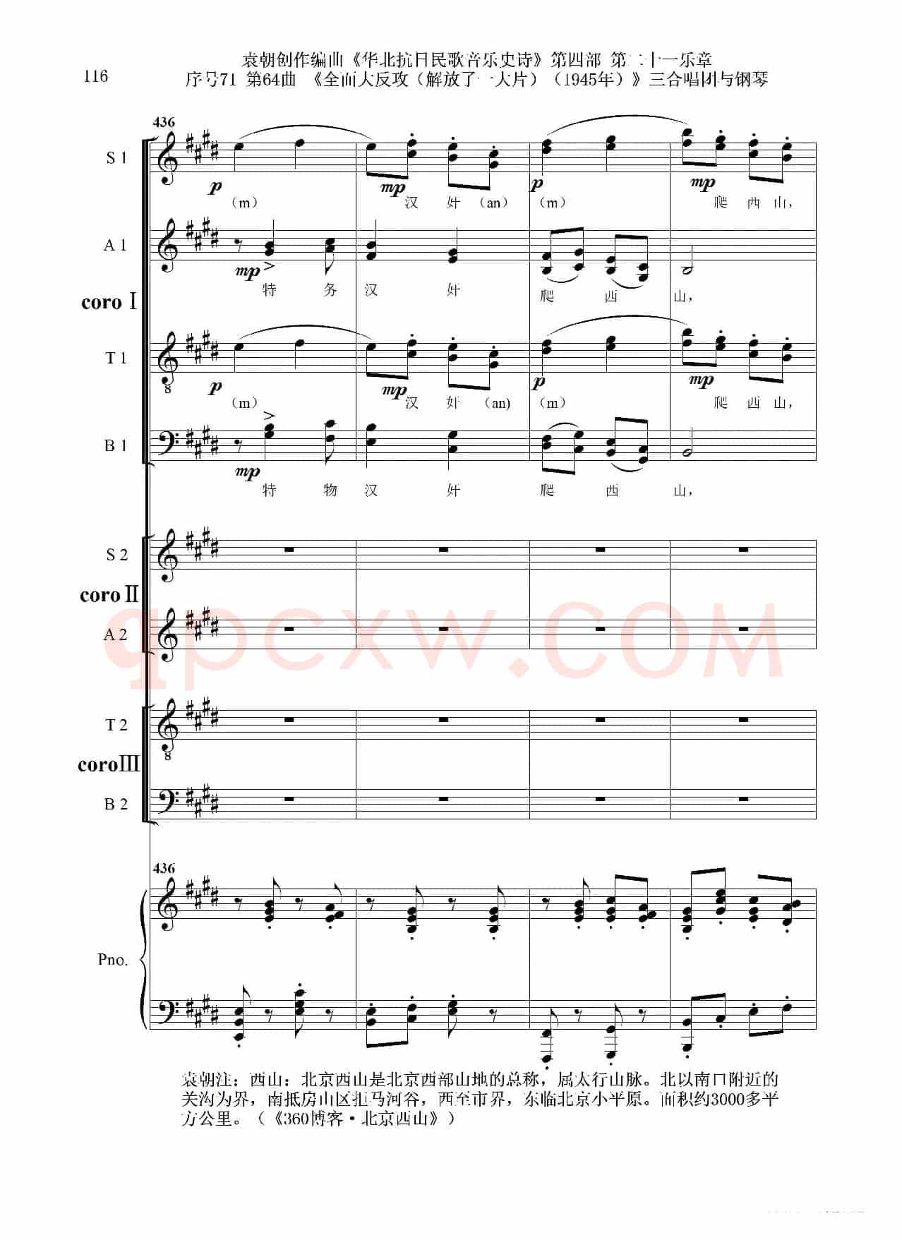 序号71第64曲《全面大反攻(解放了一大片)(1945年)》三合唱团与钢琴