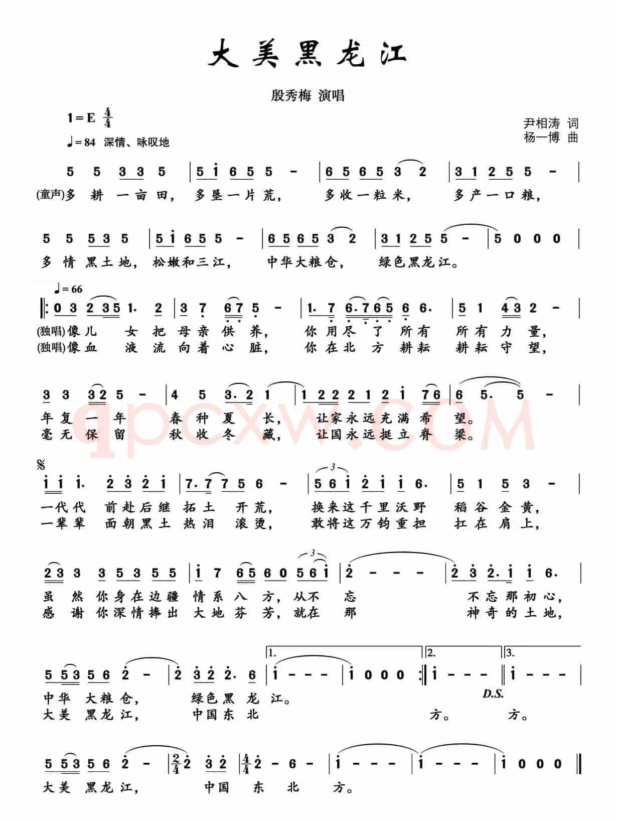 大美黑龙江（尹相涛词 杨一博曲）
