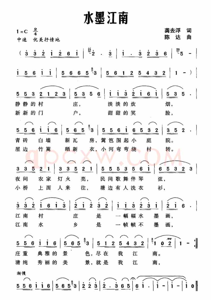 水墨江南（龚去浮词 陈达曲）