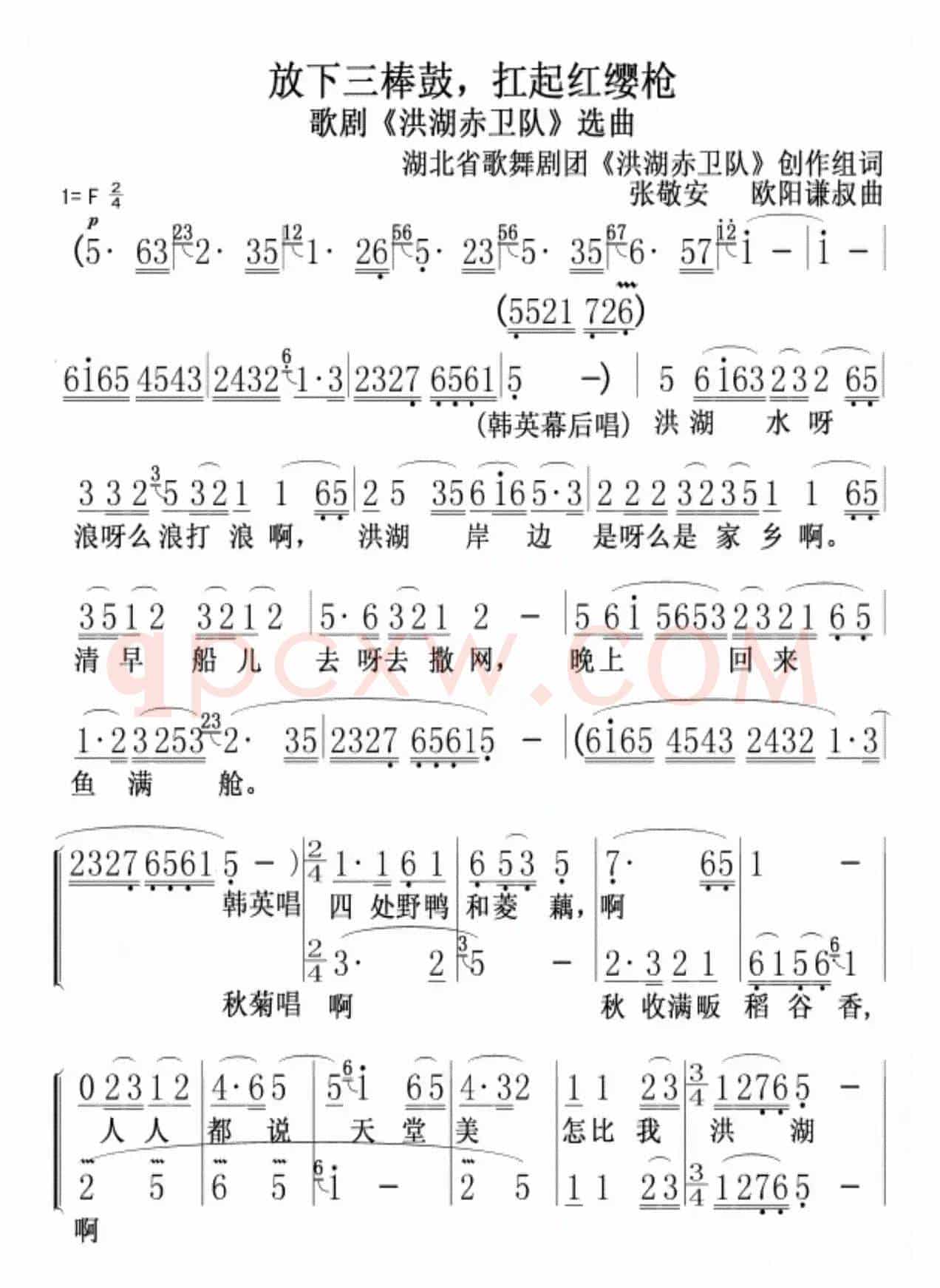 放下三棒鼓，扛起红缨枪