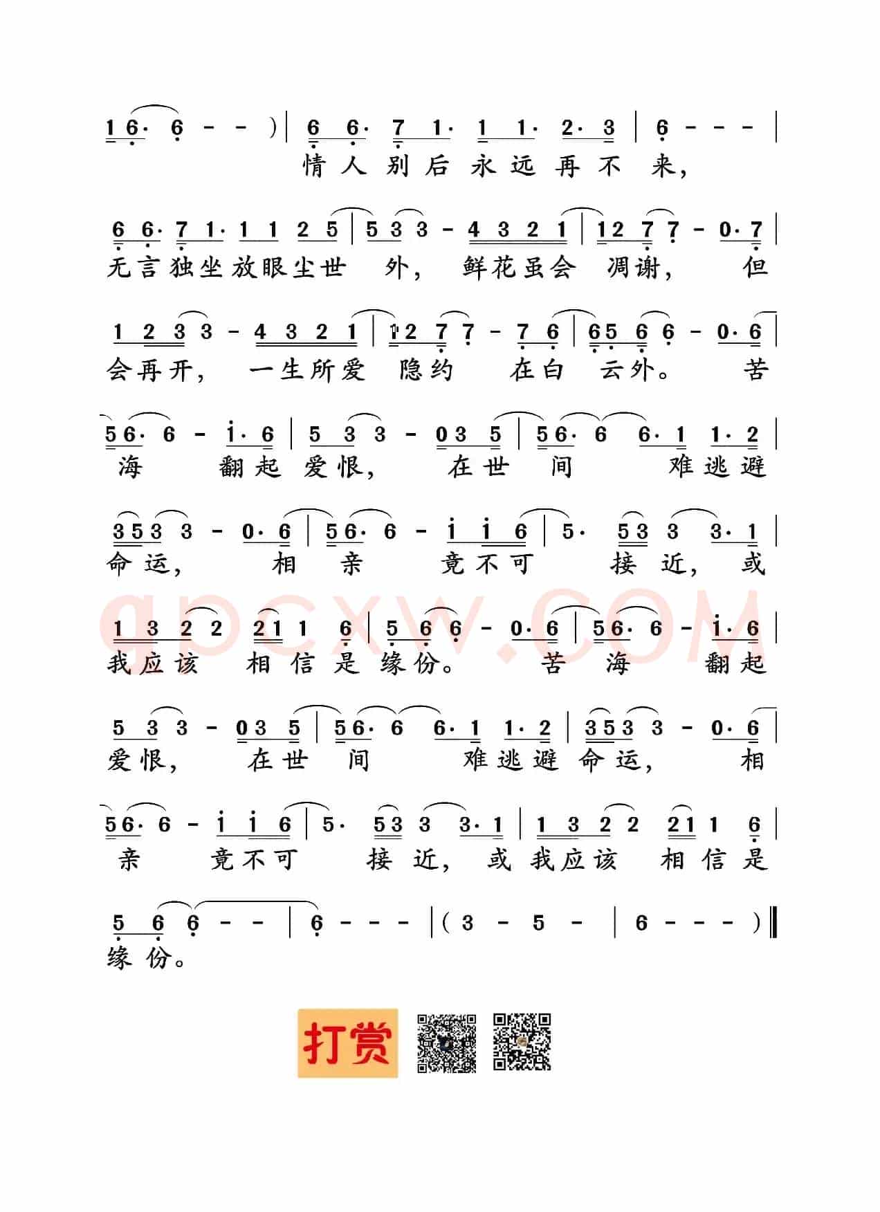 一生所爱(唐书琛词 卢冠廷曲)