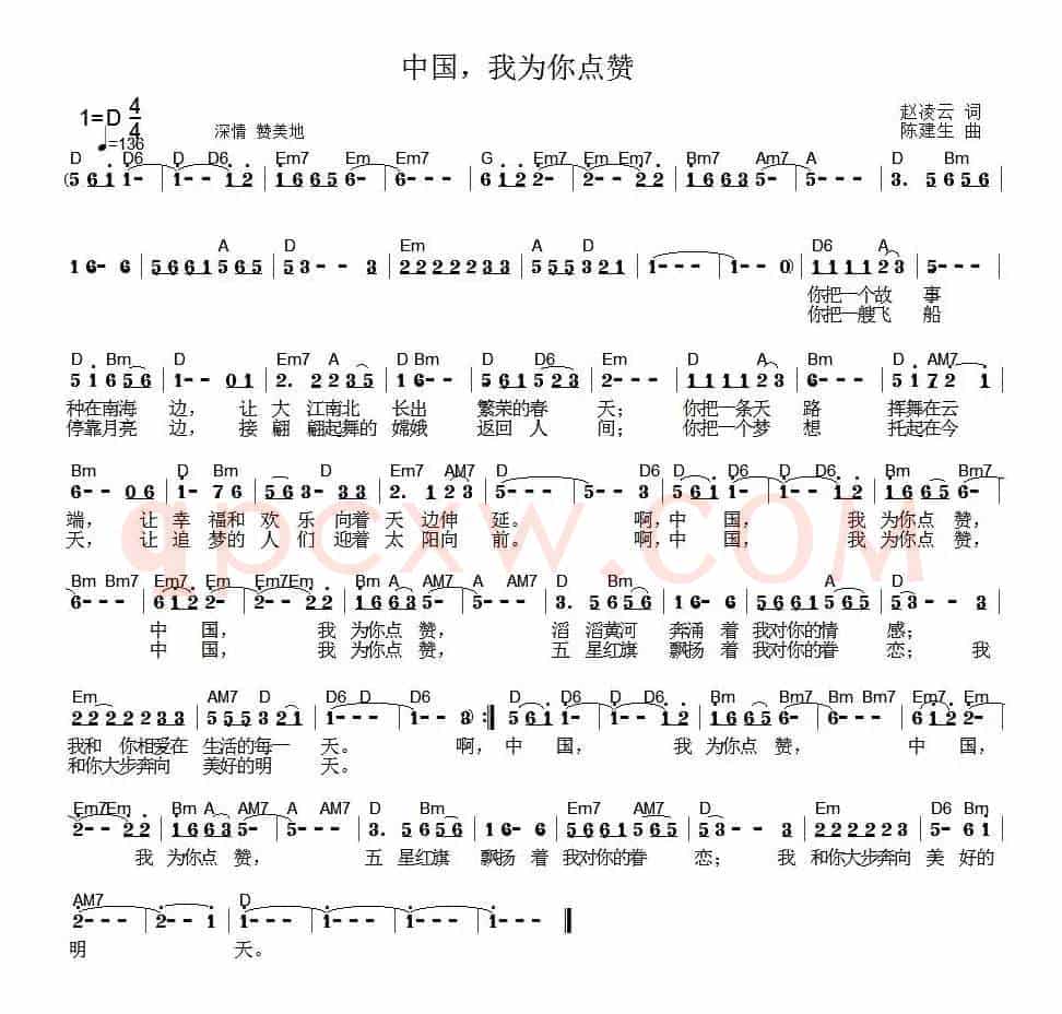 中国,我为你点赞(赵凌云词 陈建生曲)