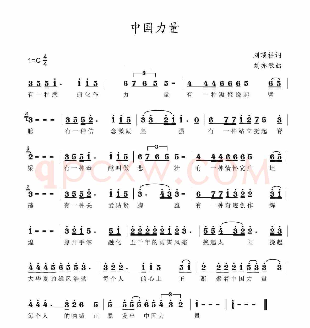 中国力量(刘顶柱词 刘亦敏曲)