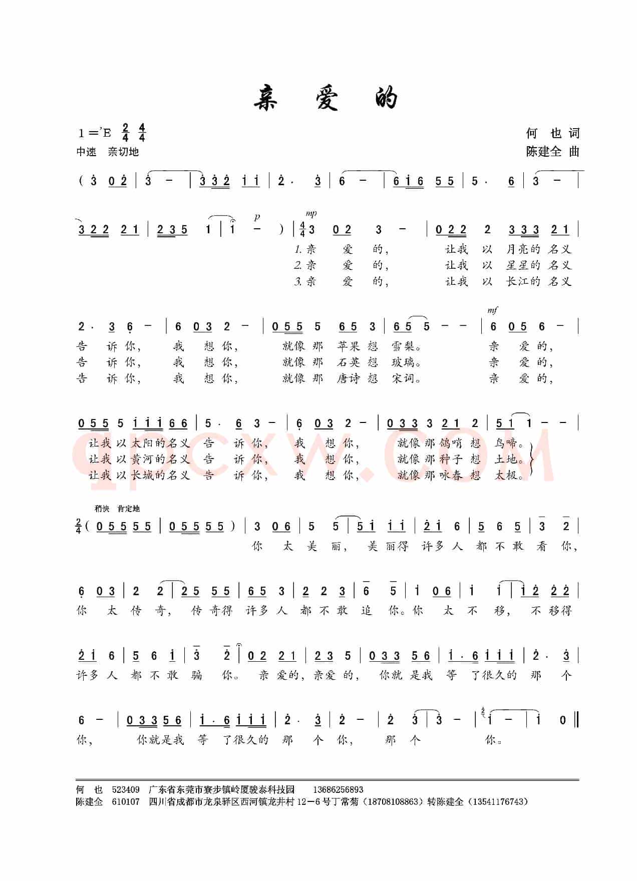 亲爱的（何也词 陈建全曲）