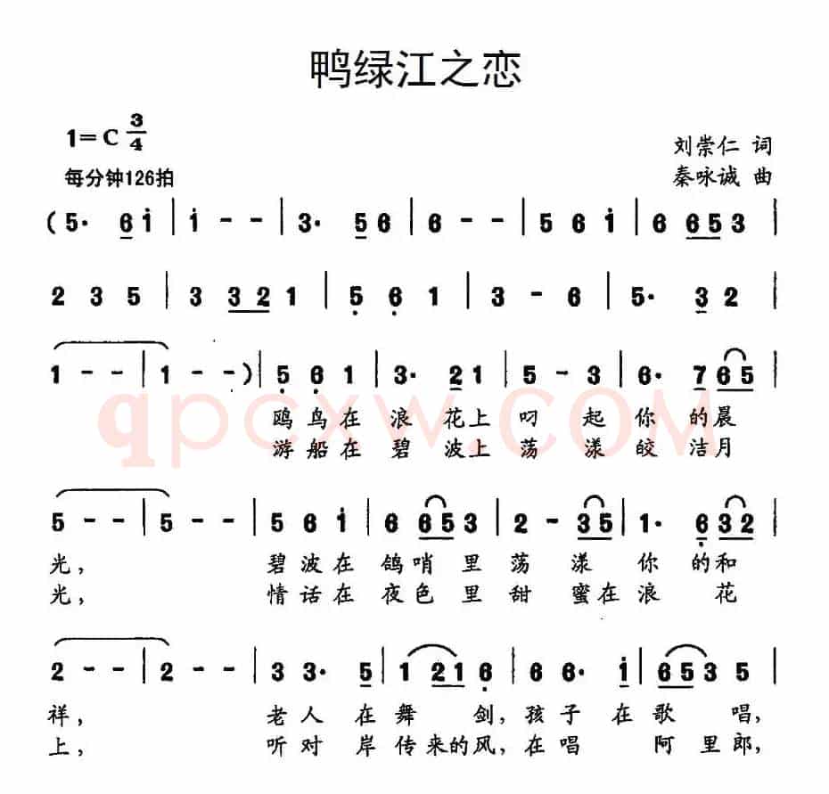 鸭绿江之恋